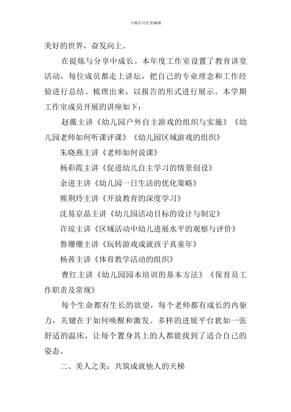 名师工作室年度工作总结_第3页