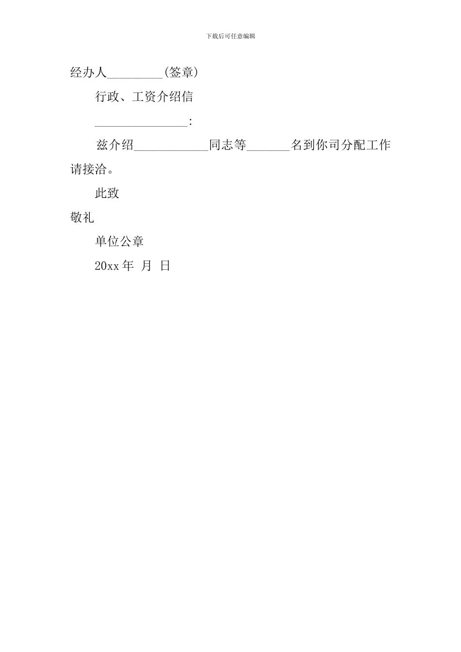 行政工资介绍信的步骤_第3页