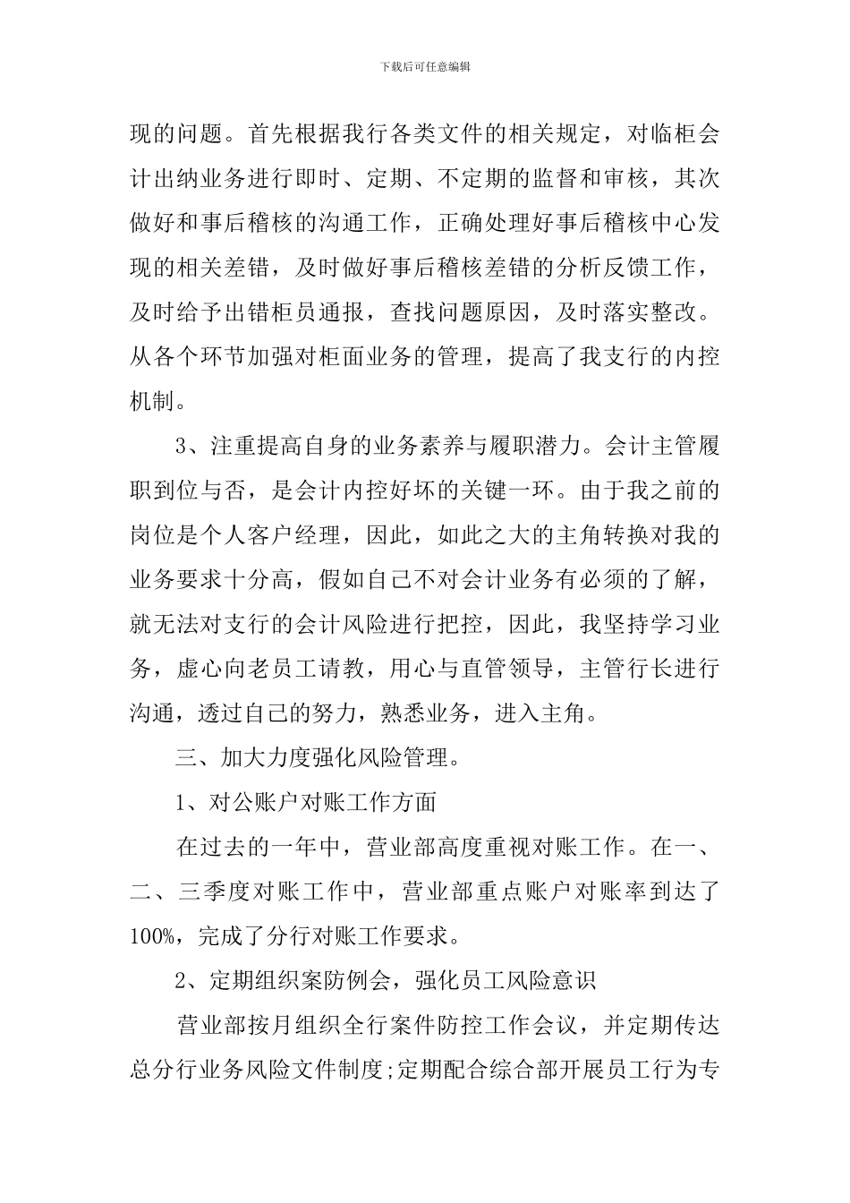 银行会计工作述职报告范文_第3页