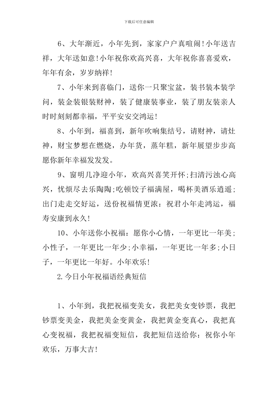 今日小年祝福语经典短信_第2页