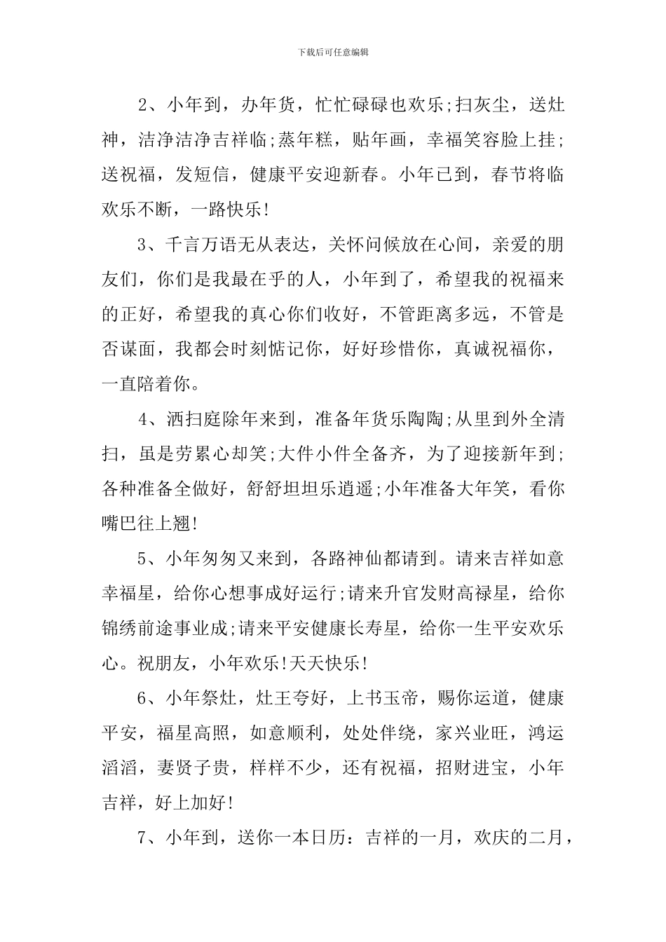今日小年祝福语经典短信_第3页