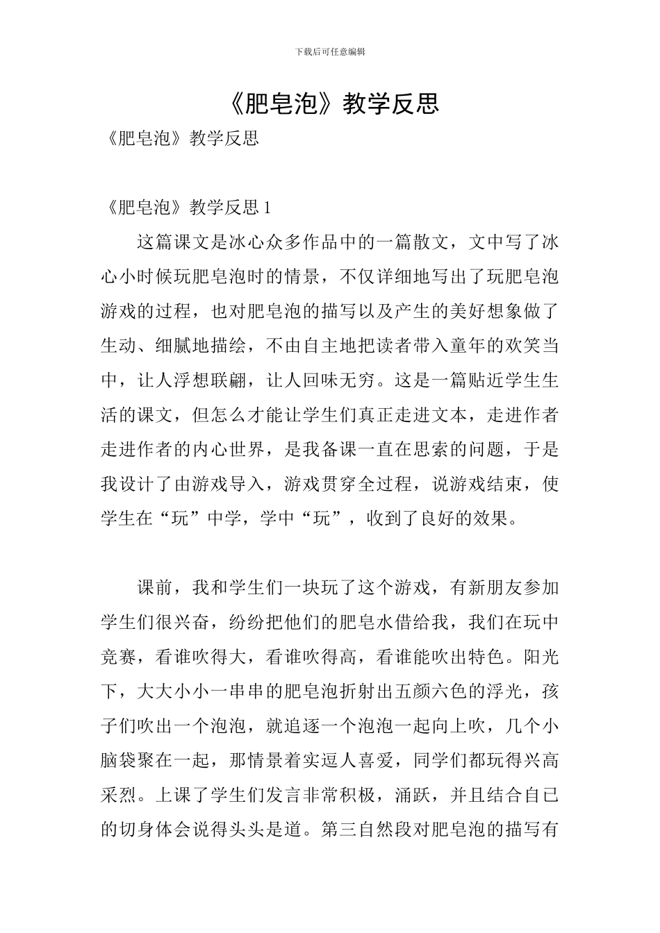 《肥皂泡》教学反思_第1页