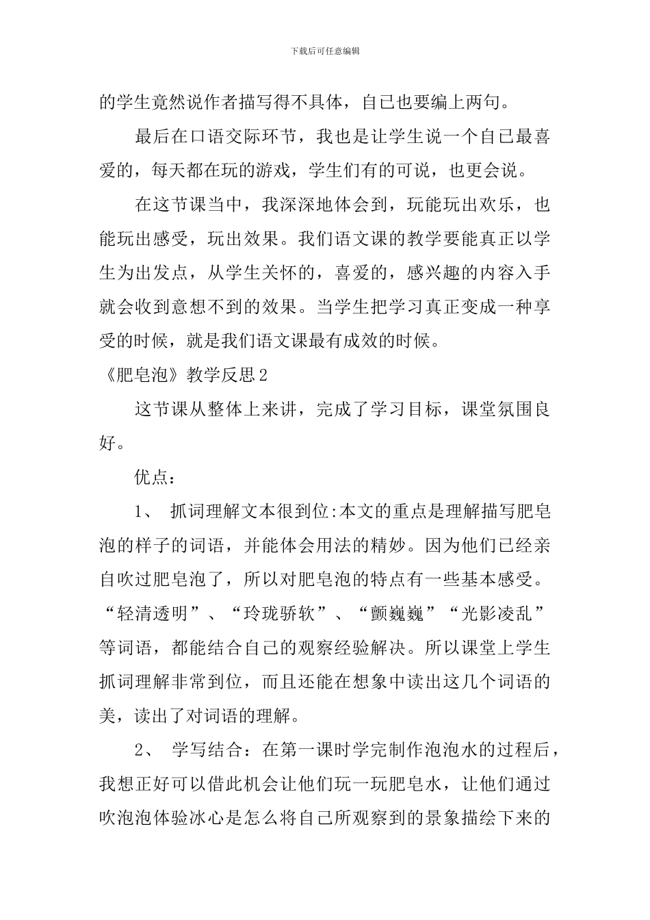 《肥皂泡》教学反思_第2页