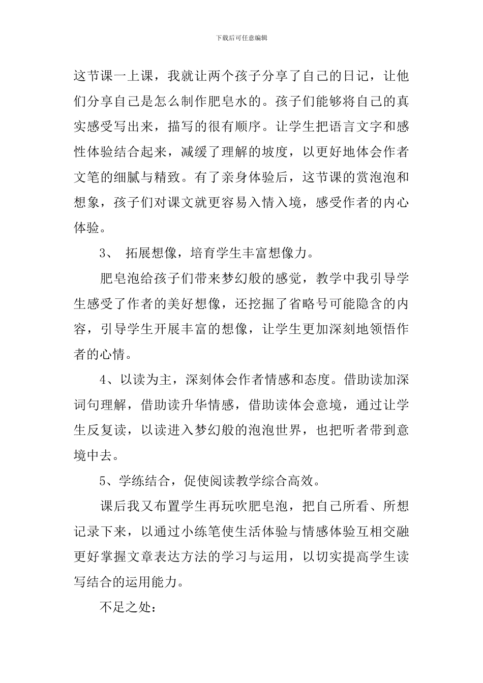 《肥皂泡》教学反思_第3页