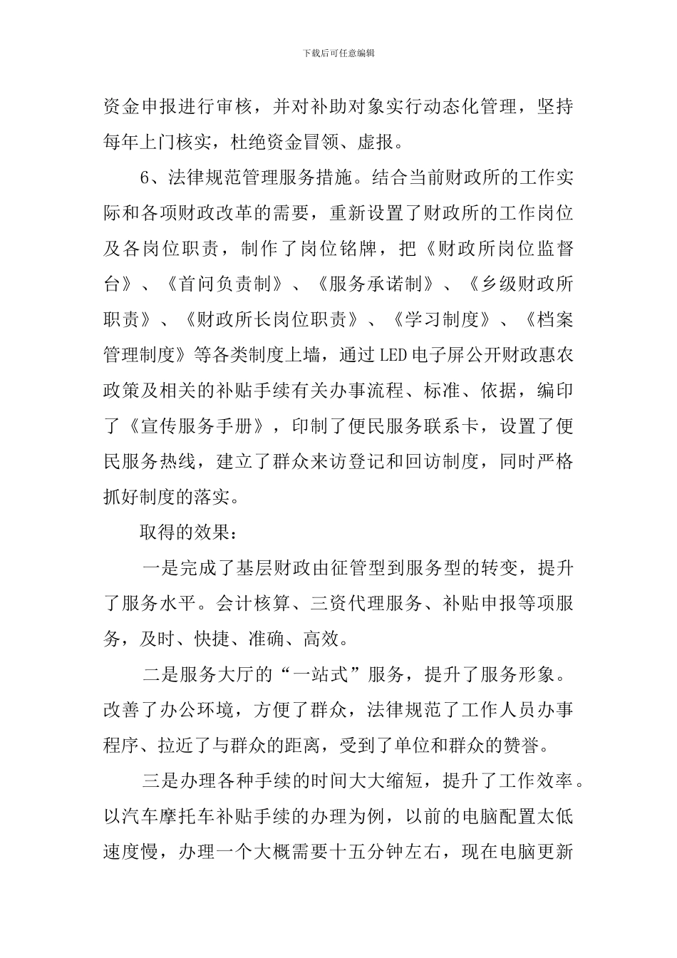 关于乡镇财政所工作的总结范文_第3页