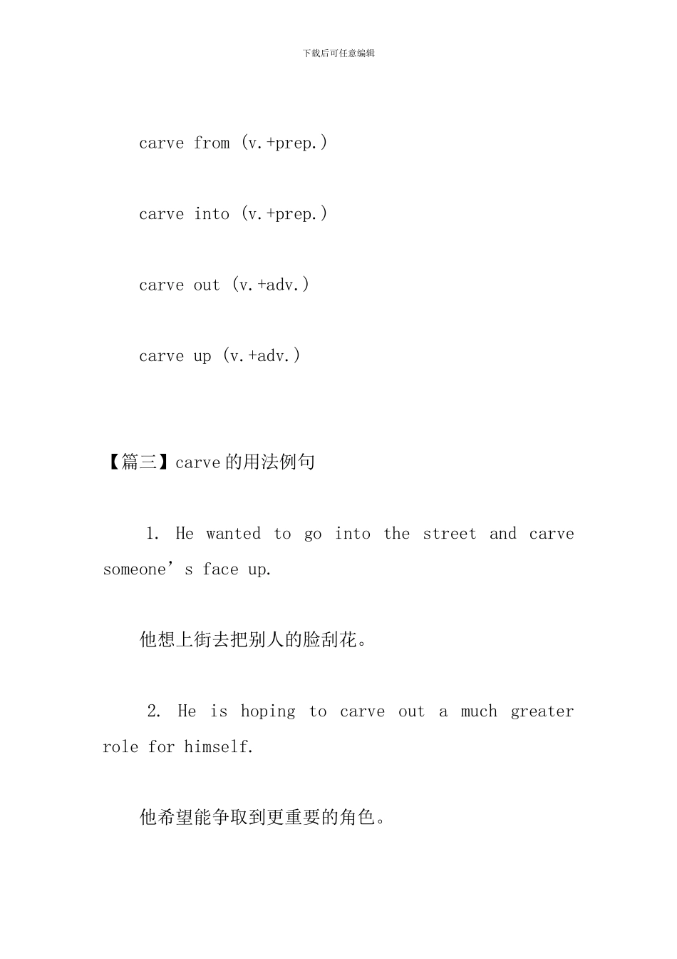 carve的用法和短语例句_第2页