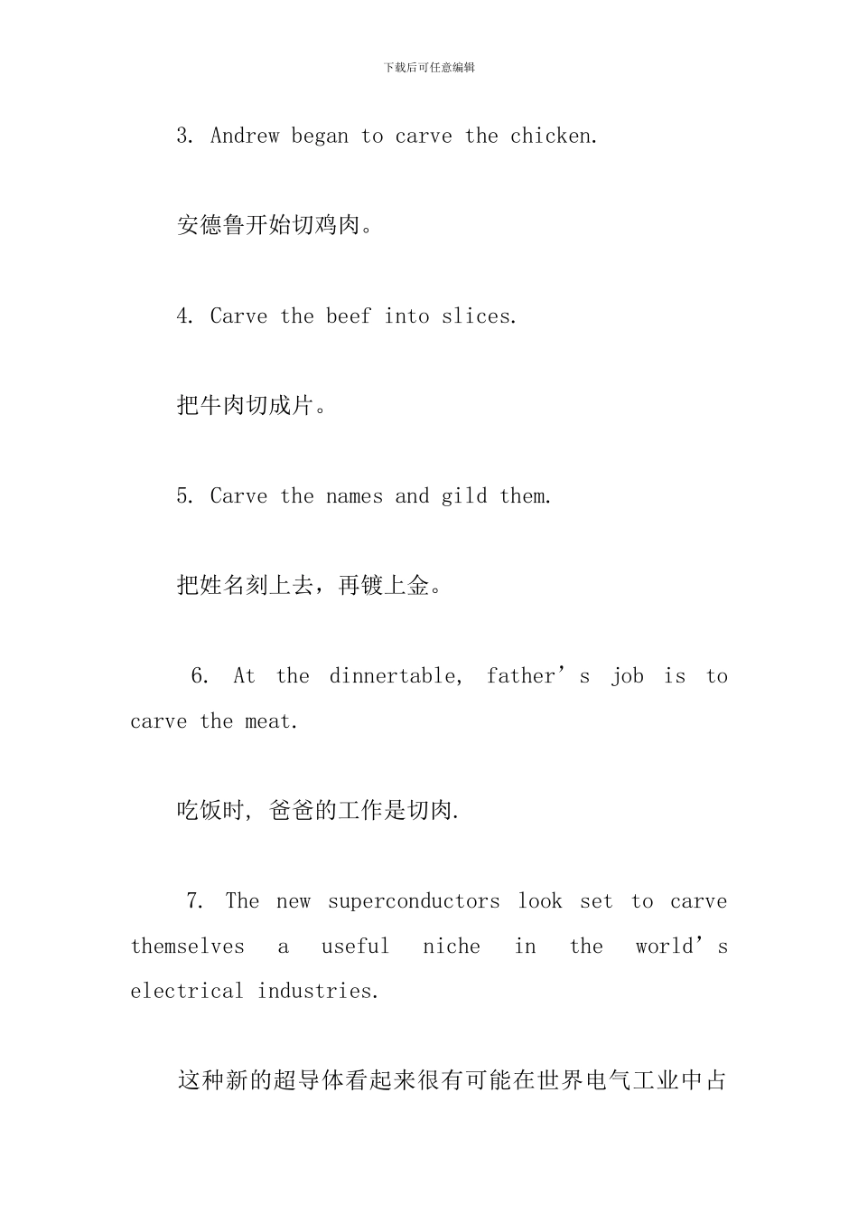 carve的用法和短语例句_第3页