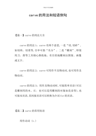 carve的用法和短语例句