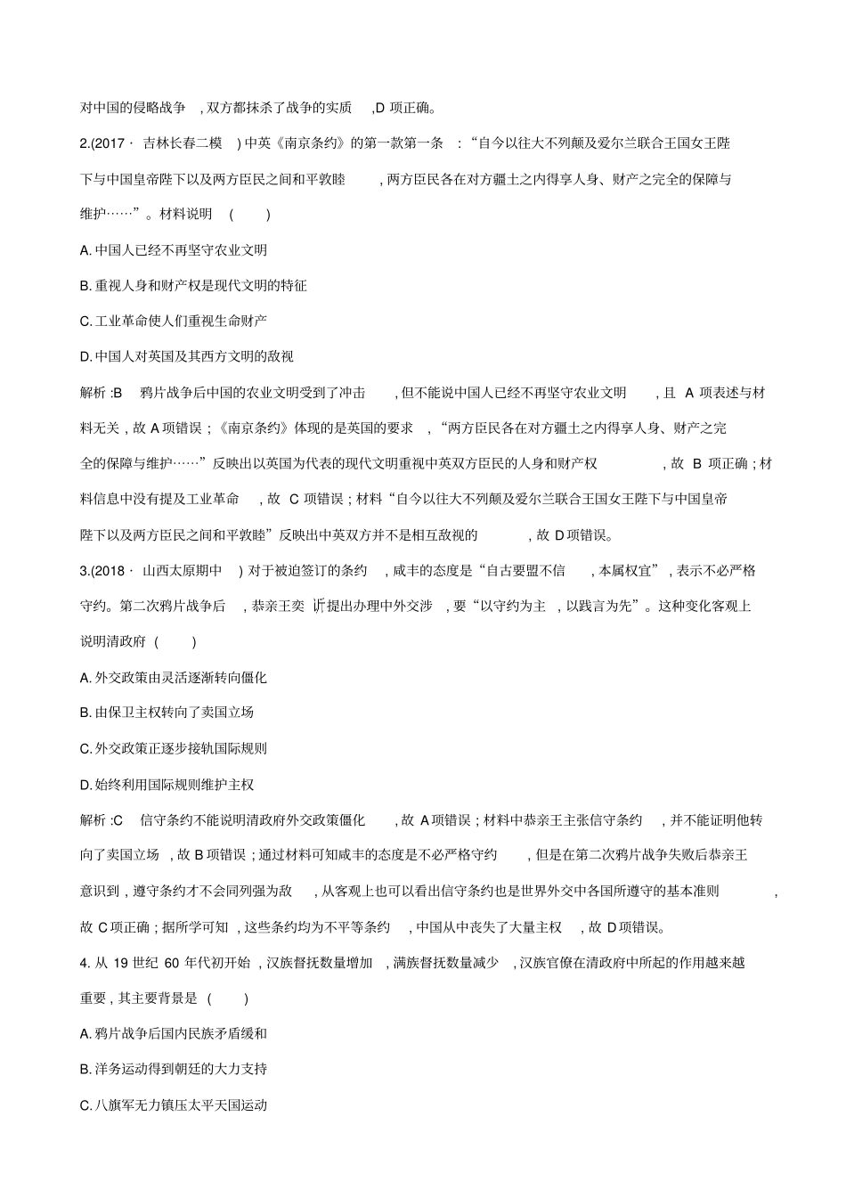 【通史版】2020高考历史一轮复习试题：阶段提升练六_含答案_第2页
