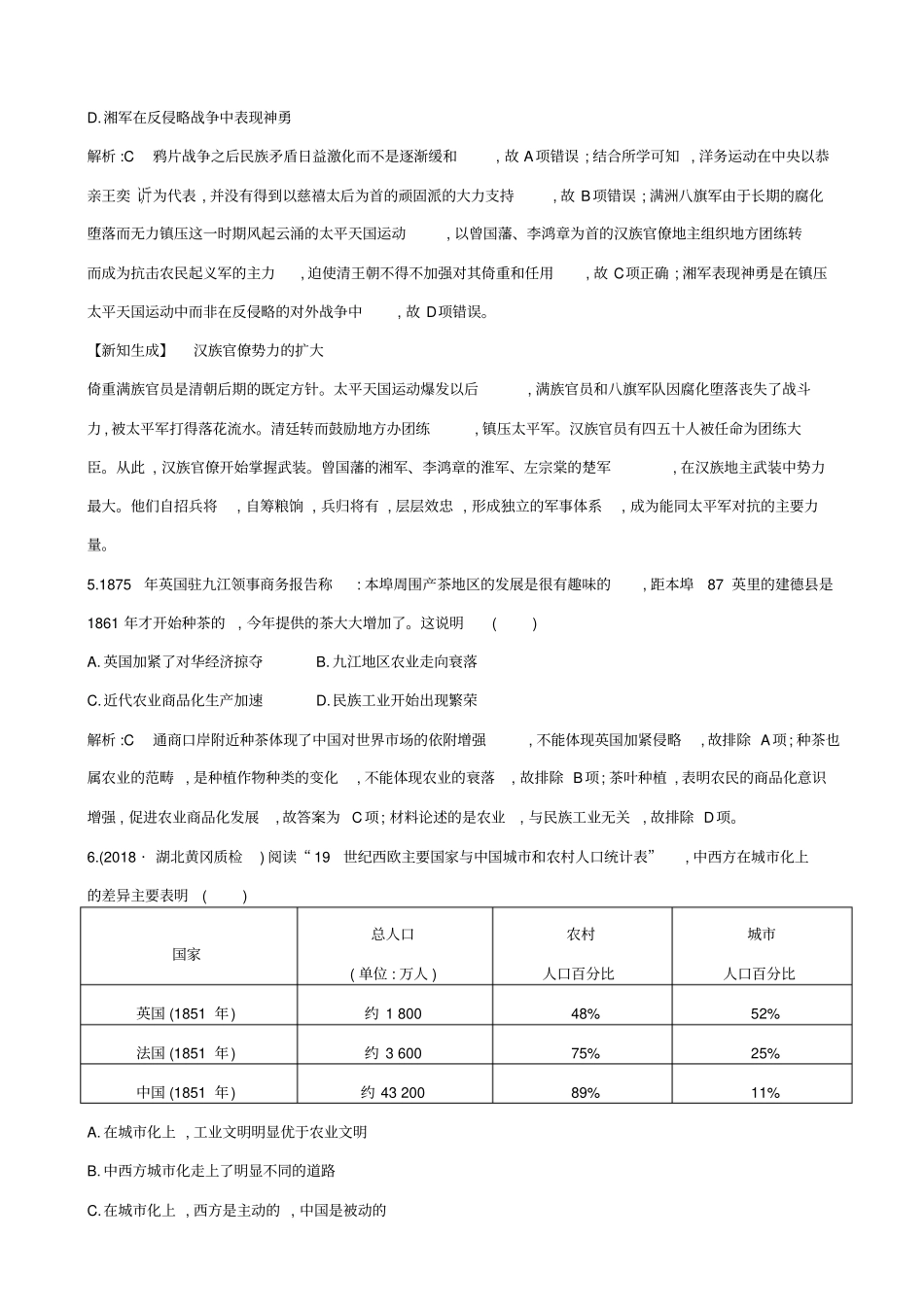 【通史版】2020高考历史一轮复习试题：阶段提升练六_含答案_第3页