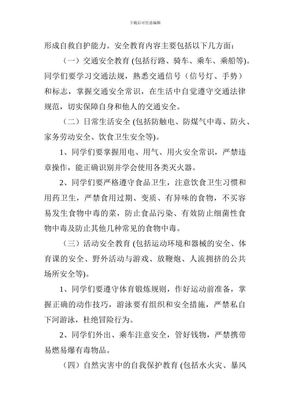 新学年校长国旗下讲话发言稿_第2页