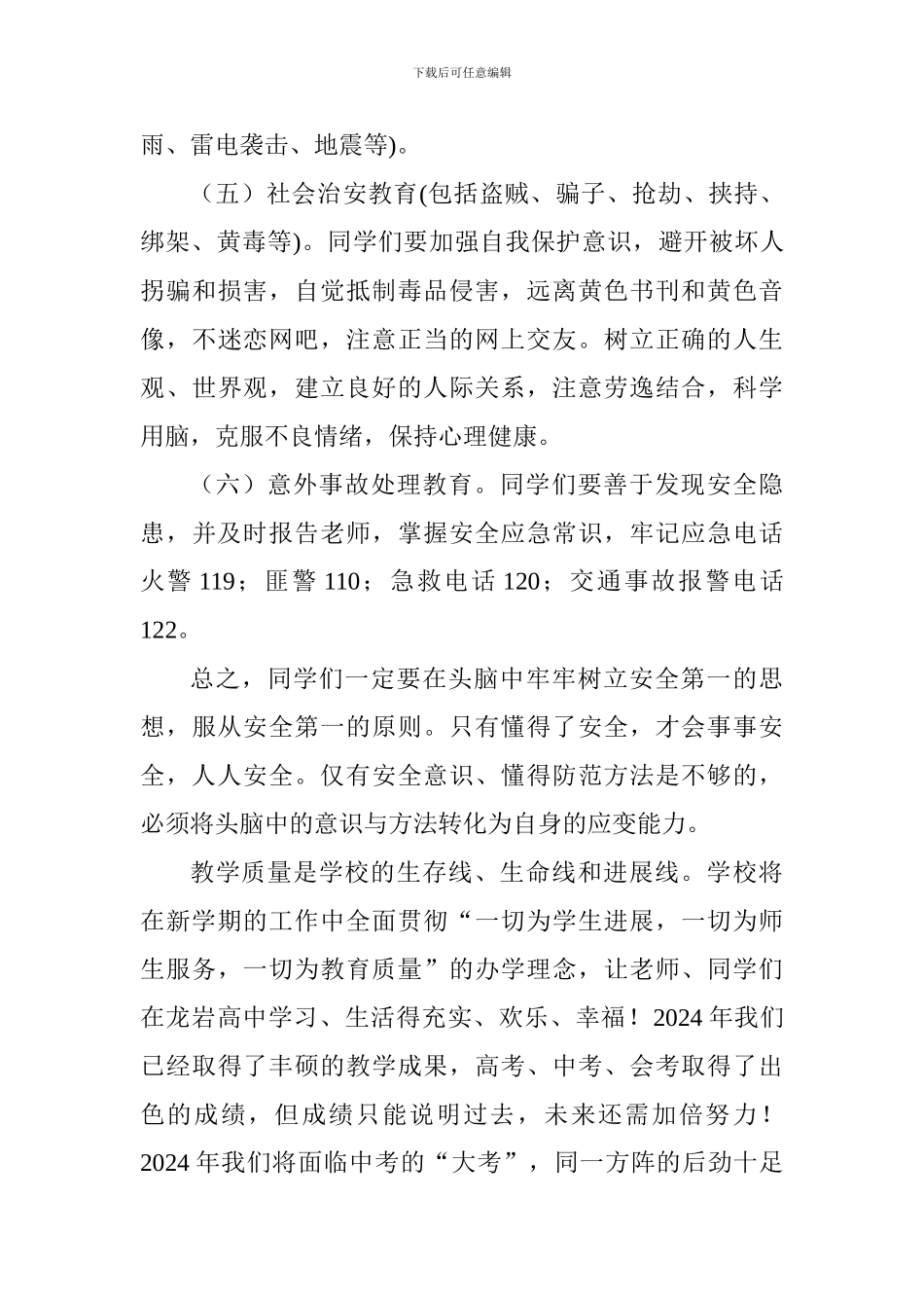 新学年校长国旗下讲话发言稿_第3页