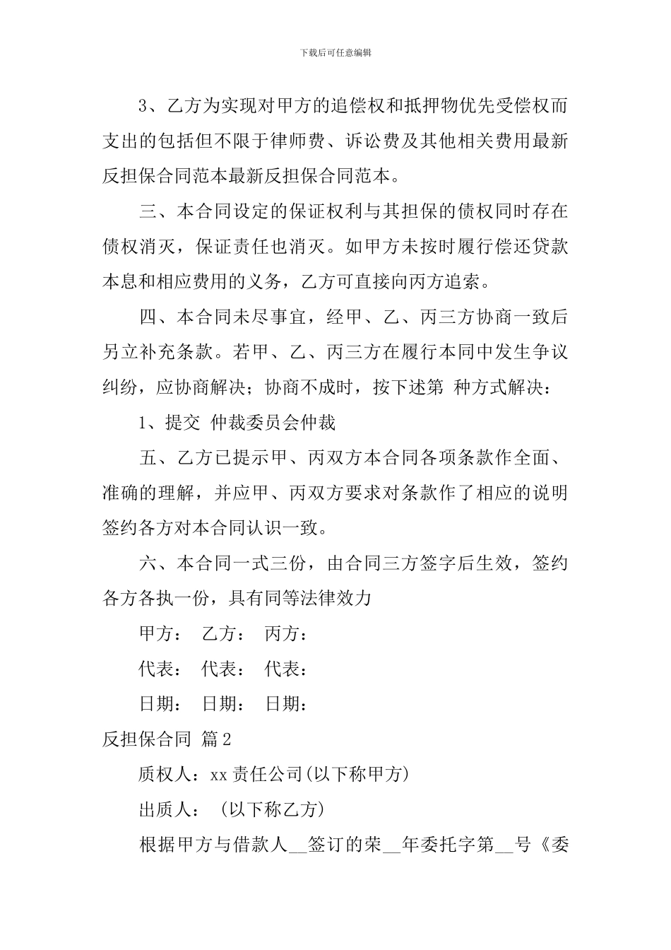 反担保合同范文五篇_第2页
