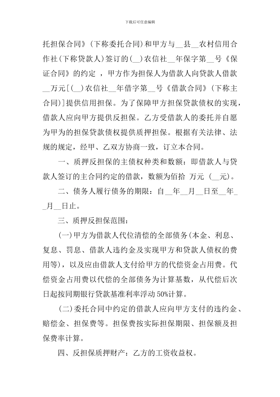 反担保合同范文五篇_第3页