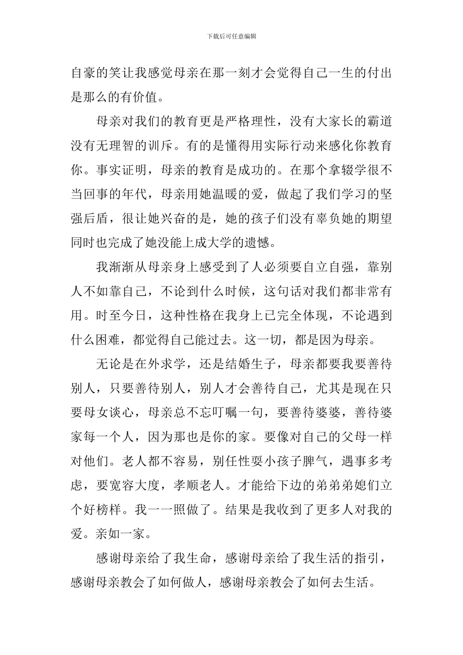 有关母亲节的感恩作文1000字_第2页