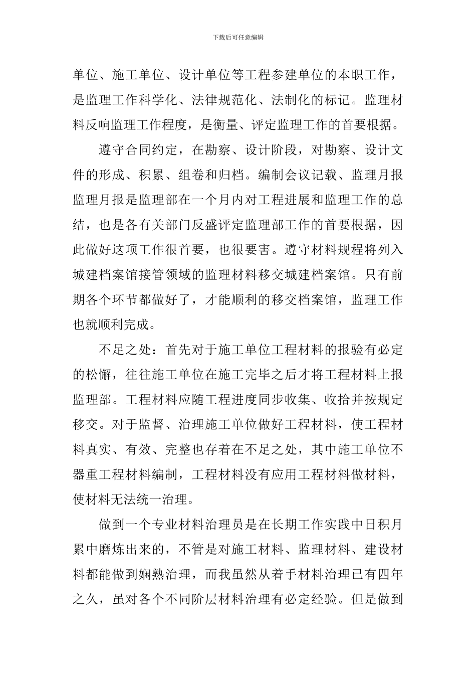 资料员年终总结900字范例_第2页