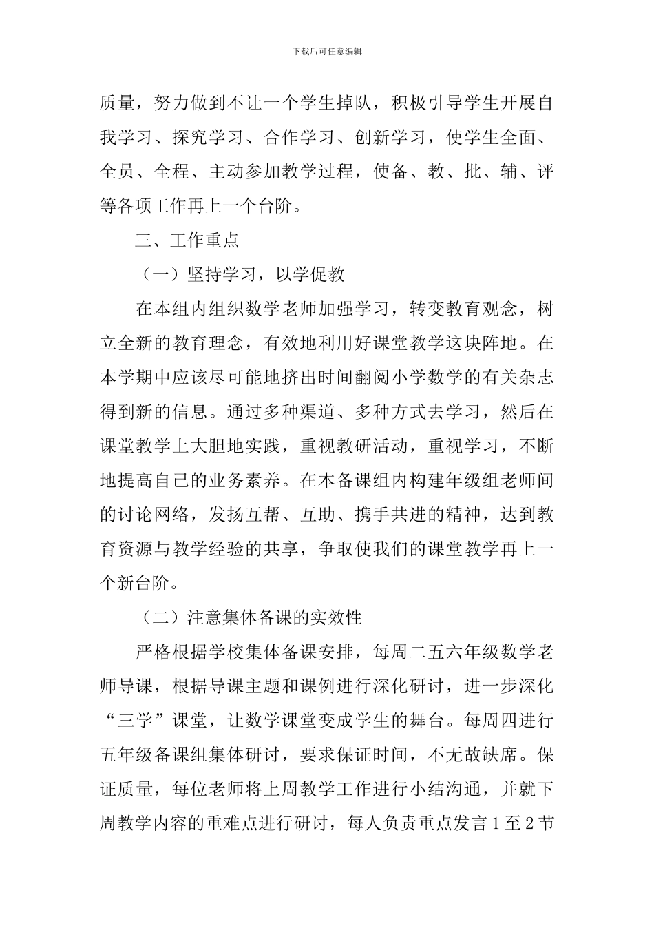 小学数学组工作计划模板_第2页
