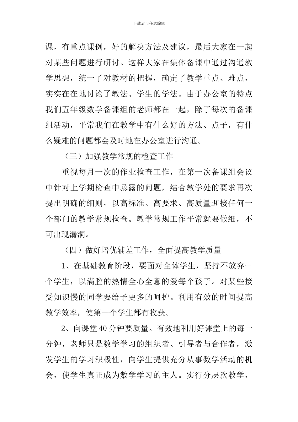 小学数学组工作计划模板_第3页