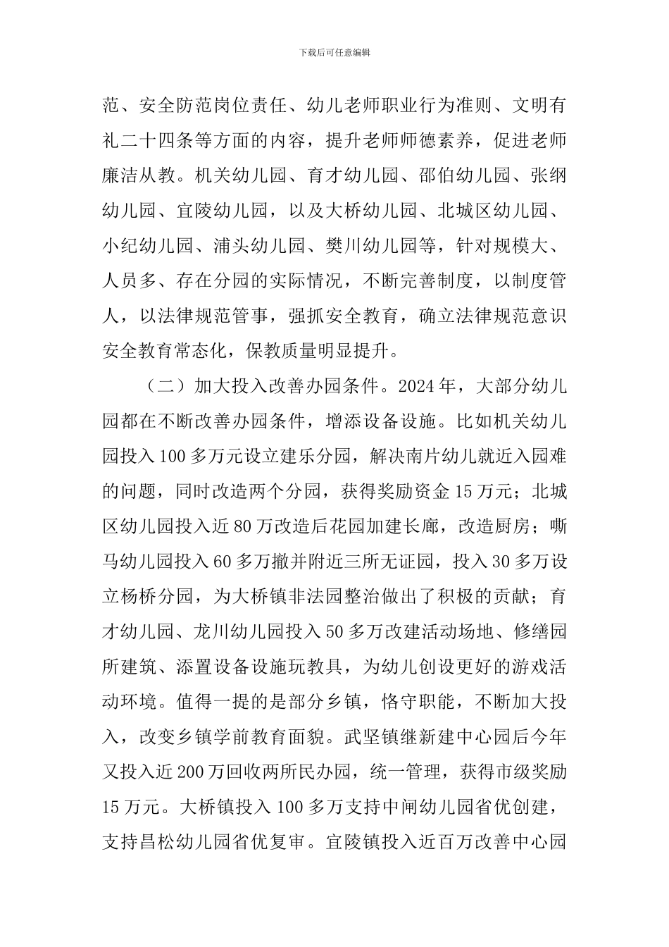 2024年全区学前教育年终总结会讲话稿_第3页