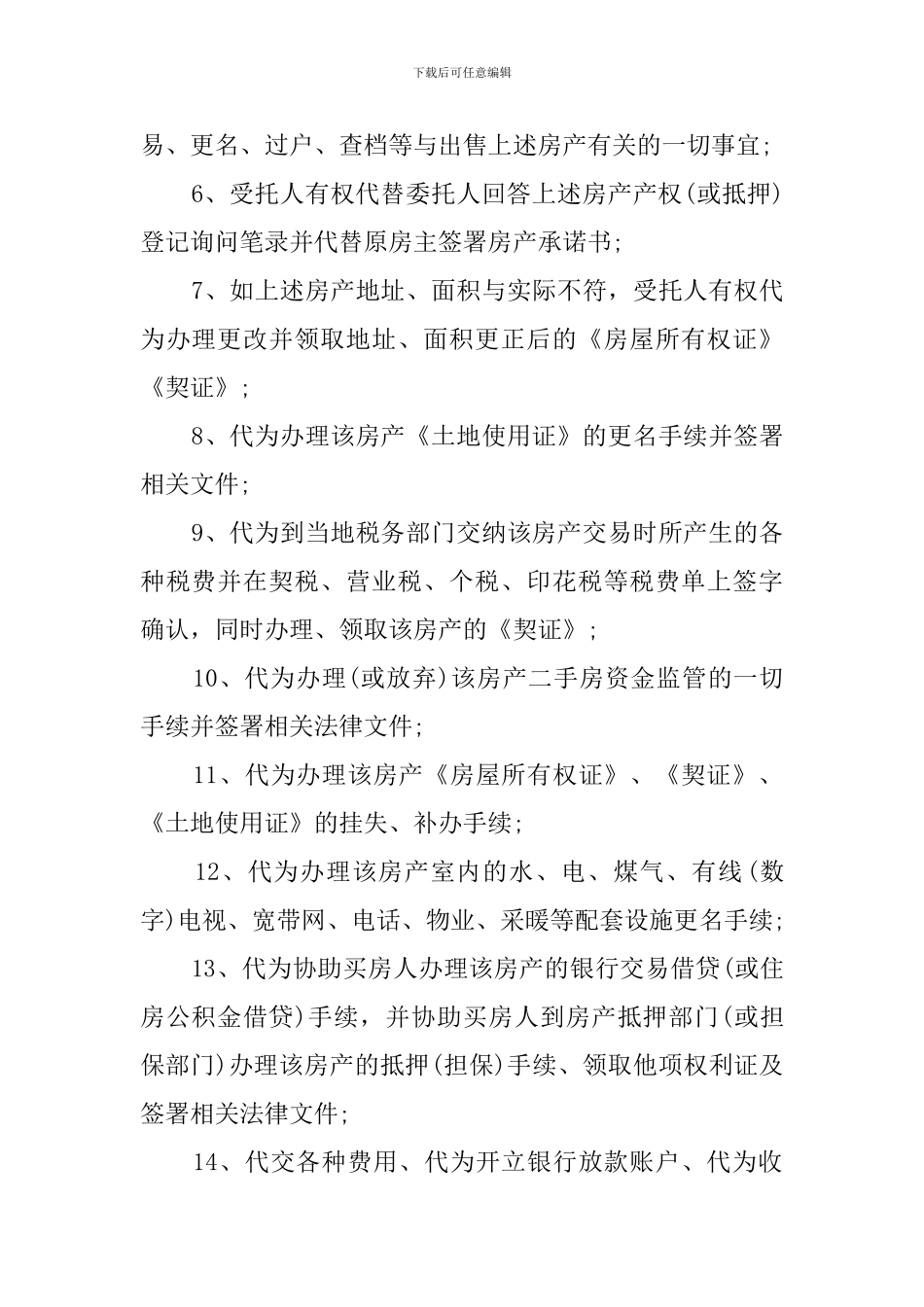 办理借贷委托书范本三篇_第2页