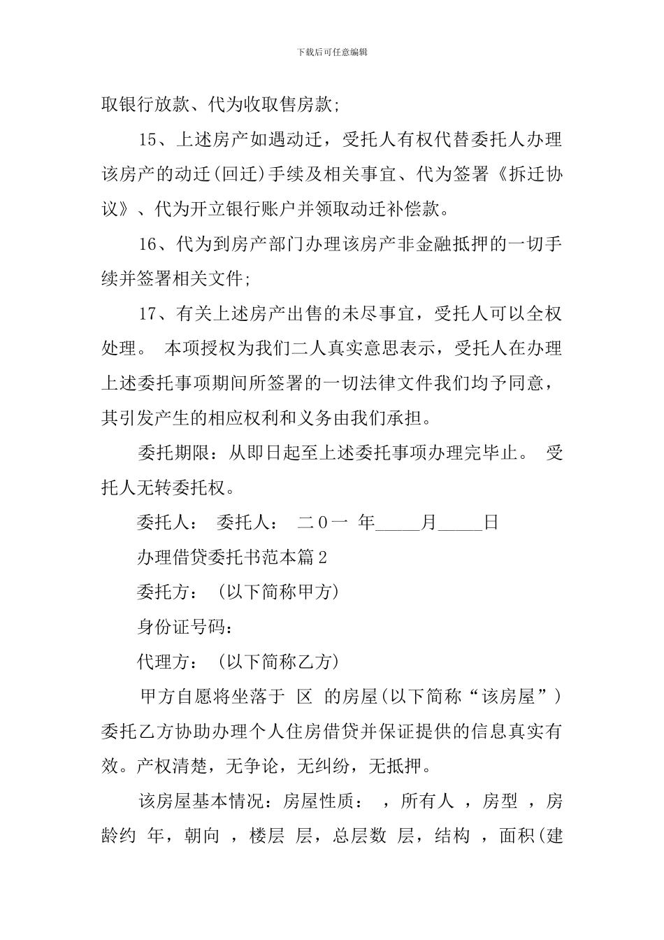 办理借贷委托书范本三篇_第3页