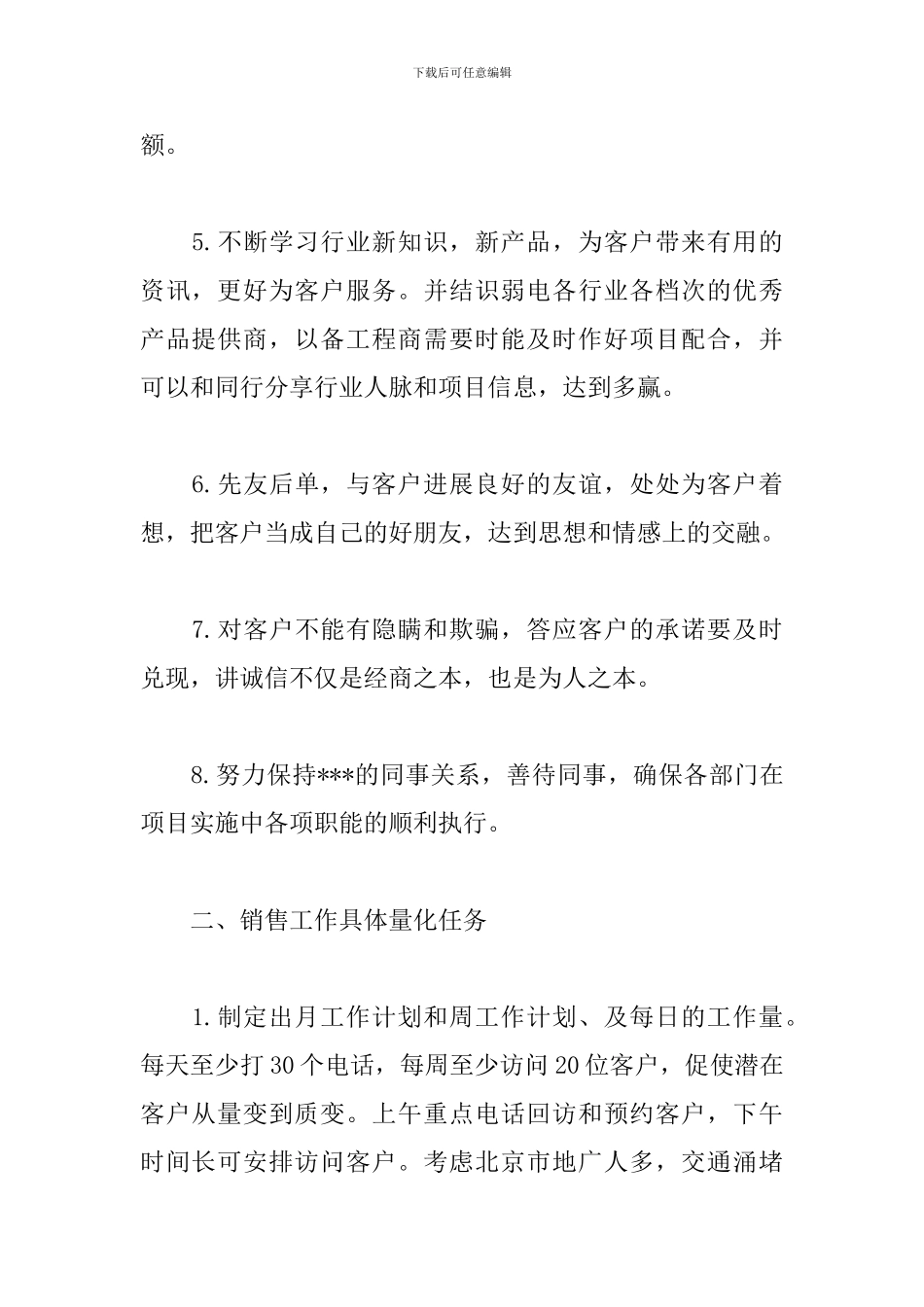 下一周工作计划怎么写2024_第2页