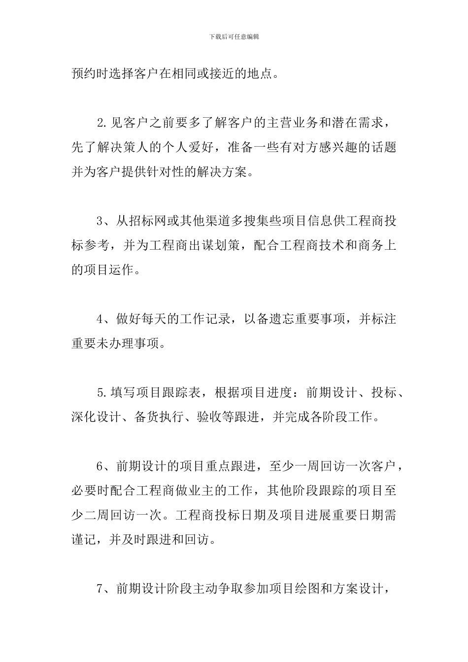 下一周工作计划怎么写2024_第3页