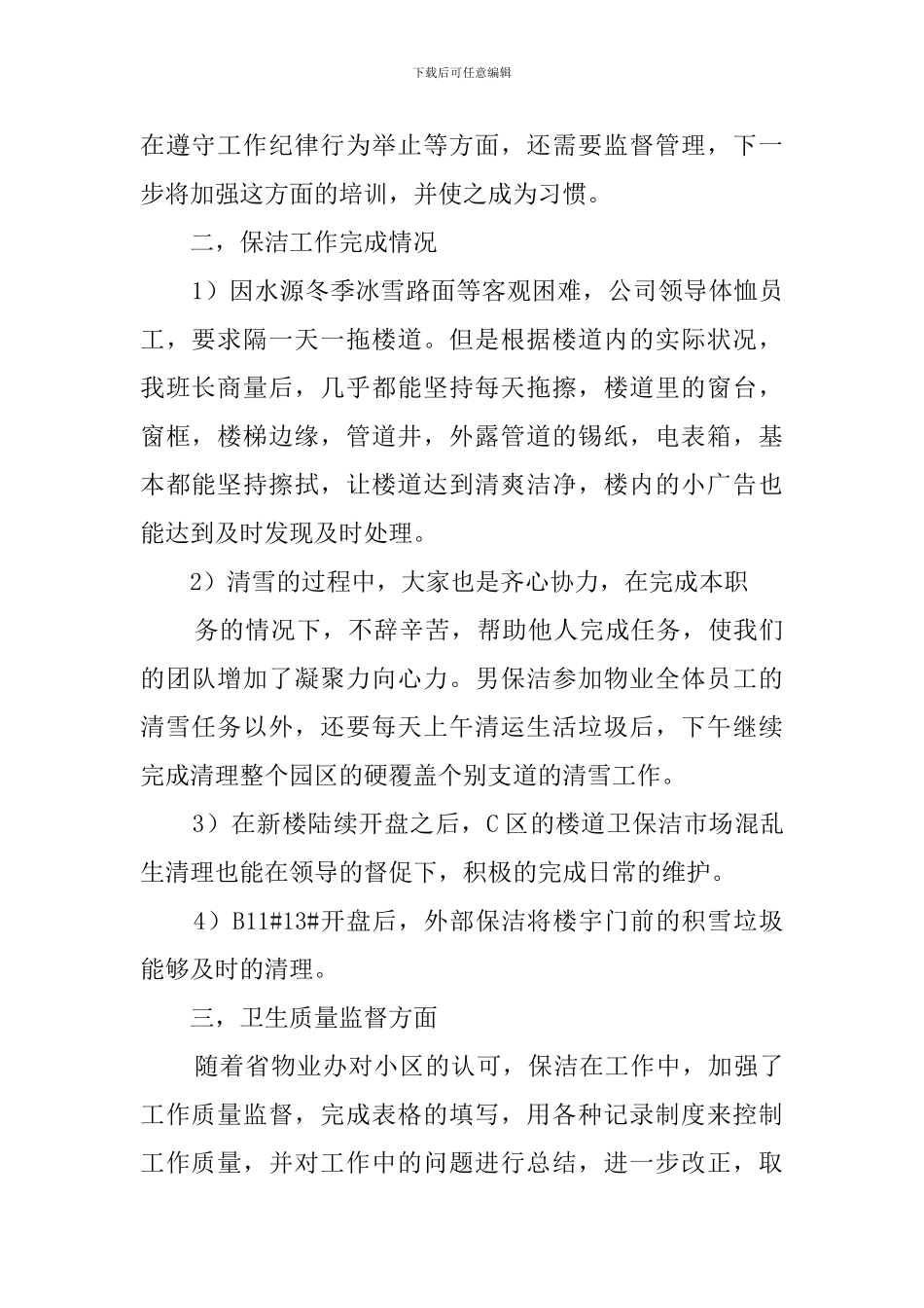 保洁主管个人工作总结_第2页