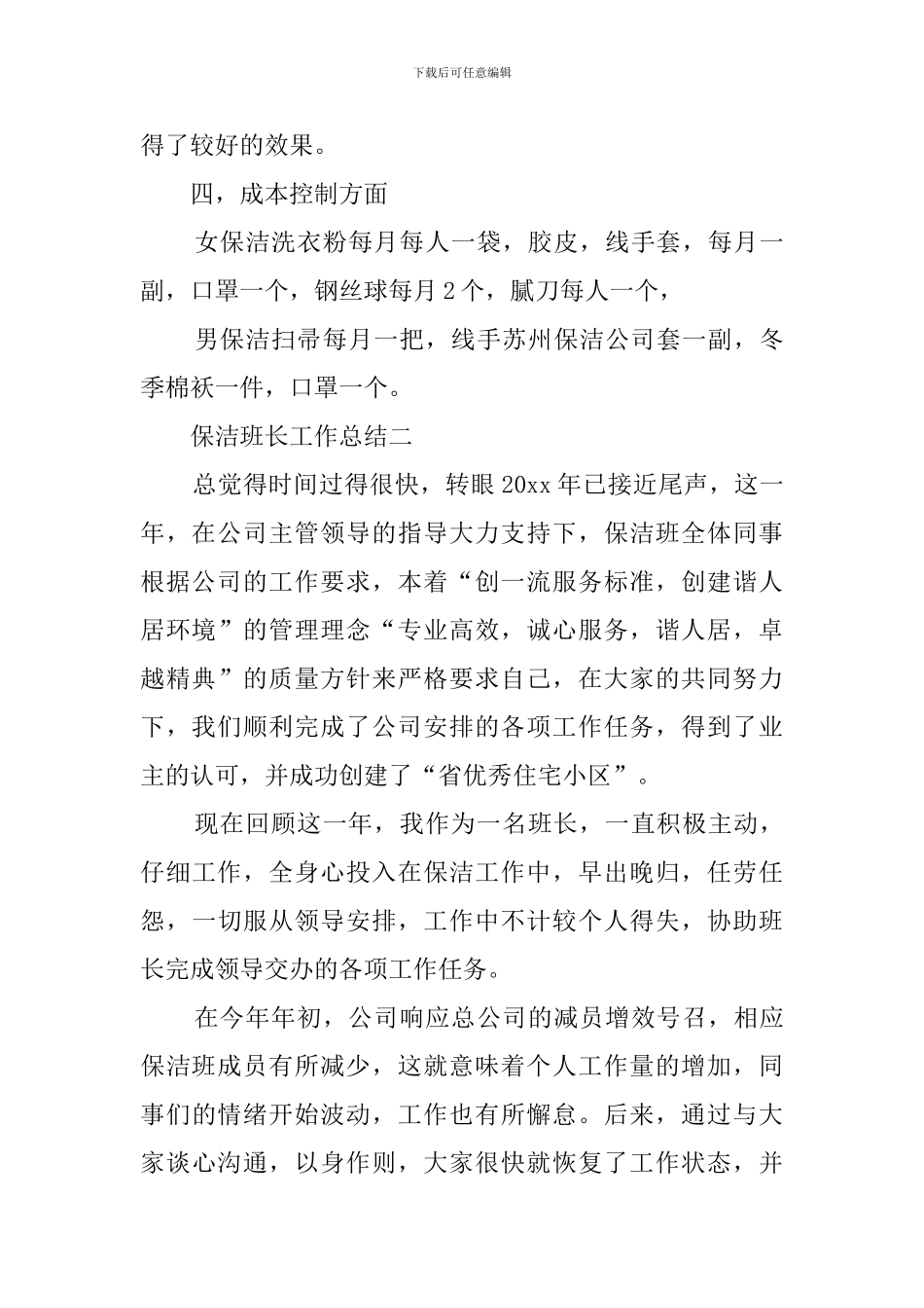 保洁主管个人工作总结_第3页