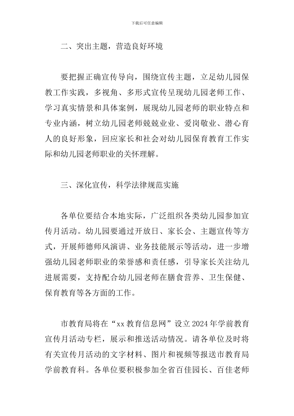 关于开展2024年学前教育宣传月活动实施方案_第2页