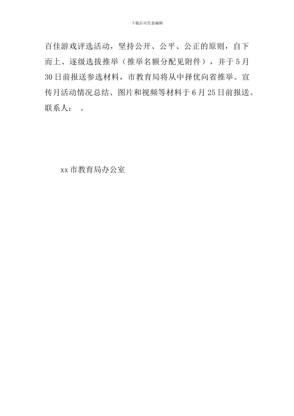 关于开展2024年学前教育宣传月活动实施方案_第3页