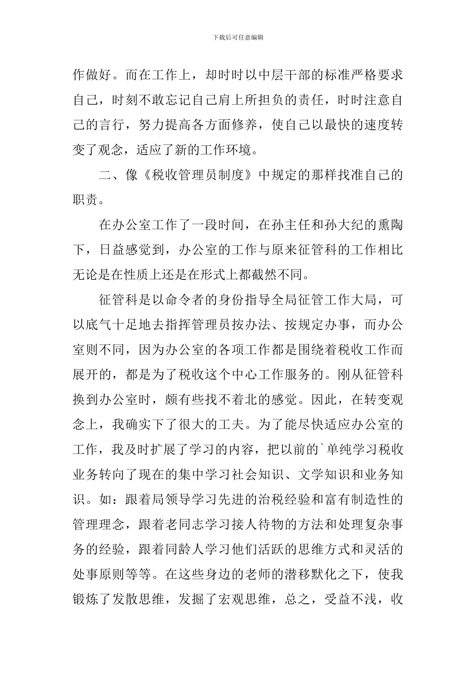 税务工作述职报告3篇_第2页