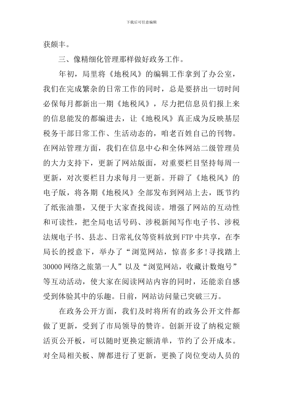 税务工作述职报告3篇_第3页
