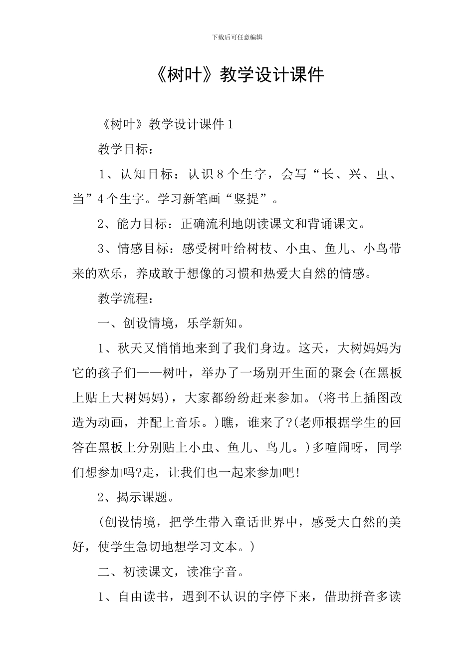 《树叶》教学设计课件_第1页