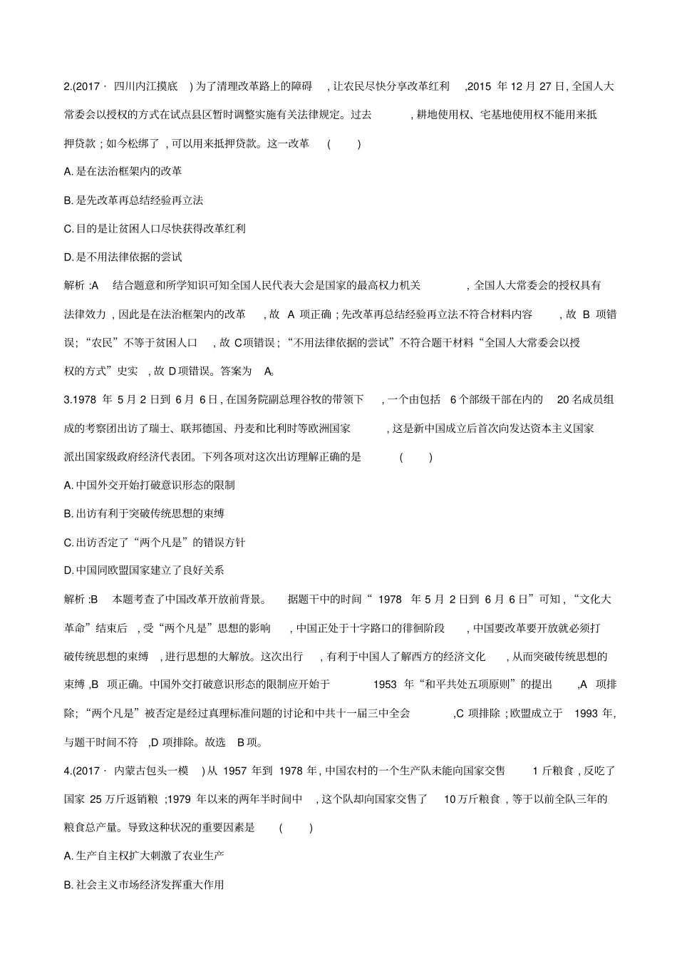 【通史版】2020高考历史一轮复习试题：阶段提升练十_含答案_第2页