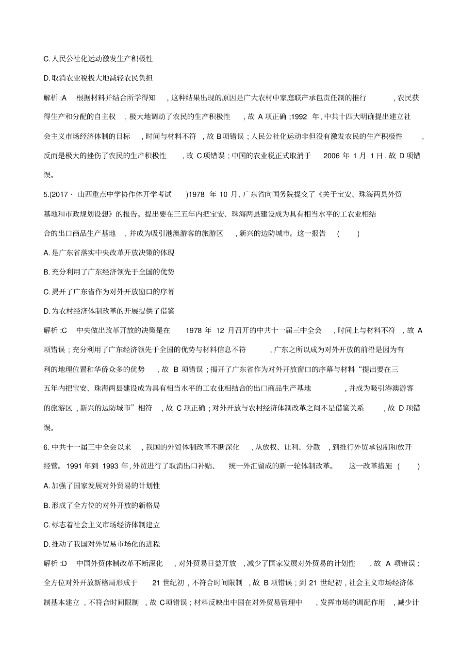 【通史版】2020高考历史一轮复习试题：阶段提升练十_含答案_第3页