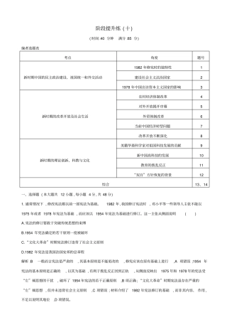 【通史版】2020高考历史一轮复习试题：阶段提升练十_含答案