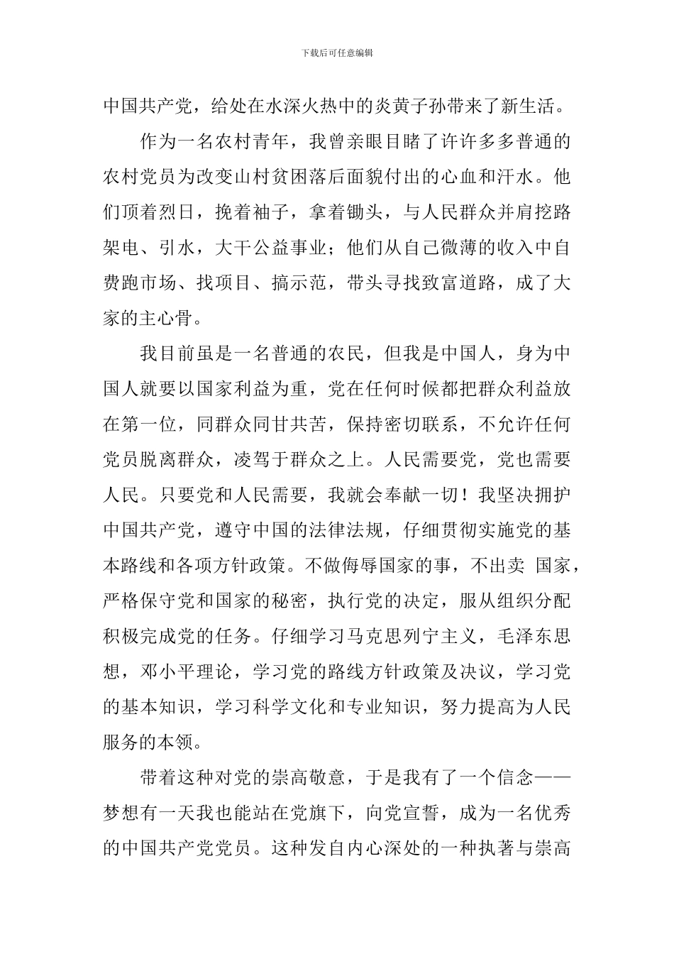 2024年个人入党申请书1000字6篇_第2页