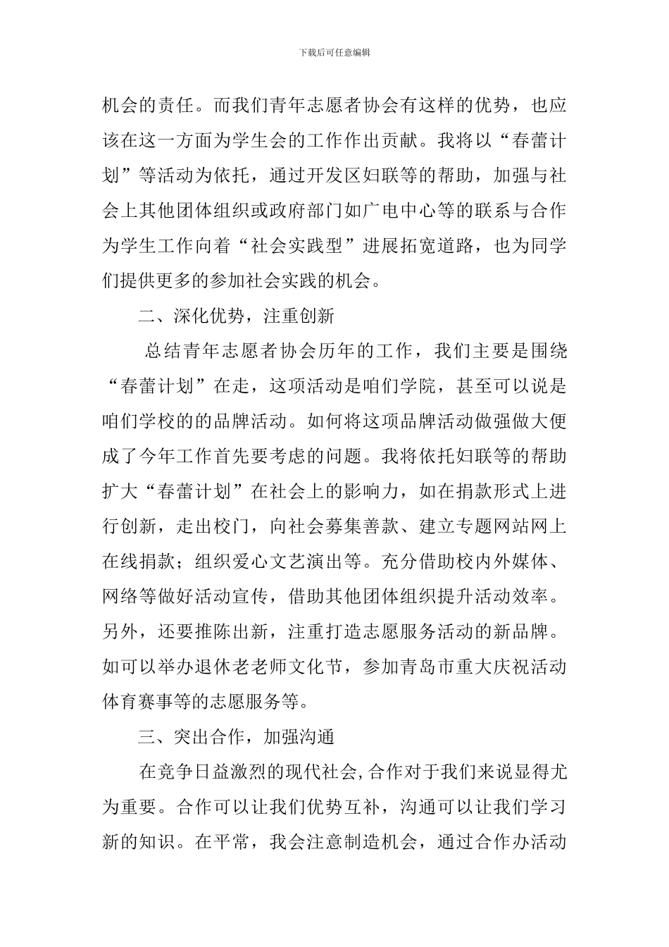 关于青协部长的竞选稿_第2页