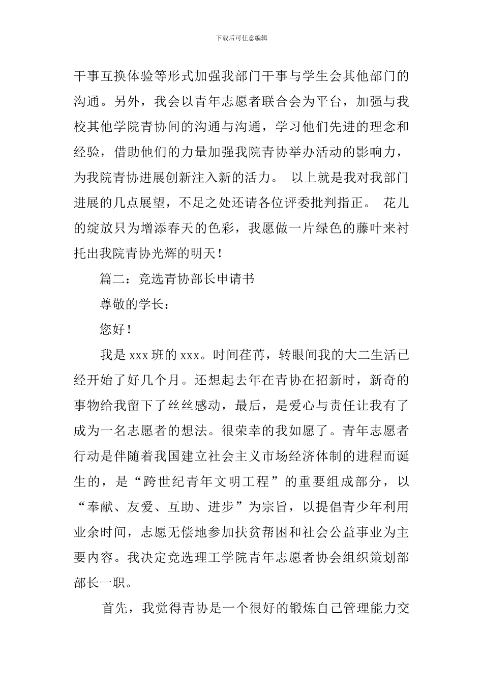 关于青协部长的竞选稿_第3页