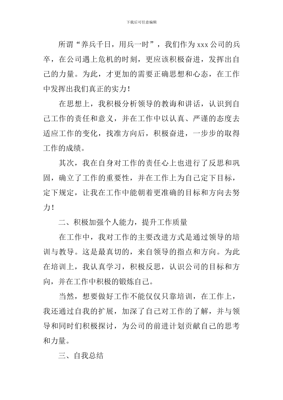 2024年度个人述职报告2000字(10篇)_第2页