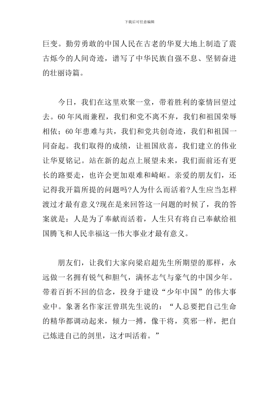 优选感悟青春放飞理想的演讲稿5篇_第3页