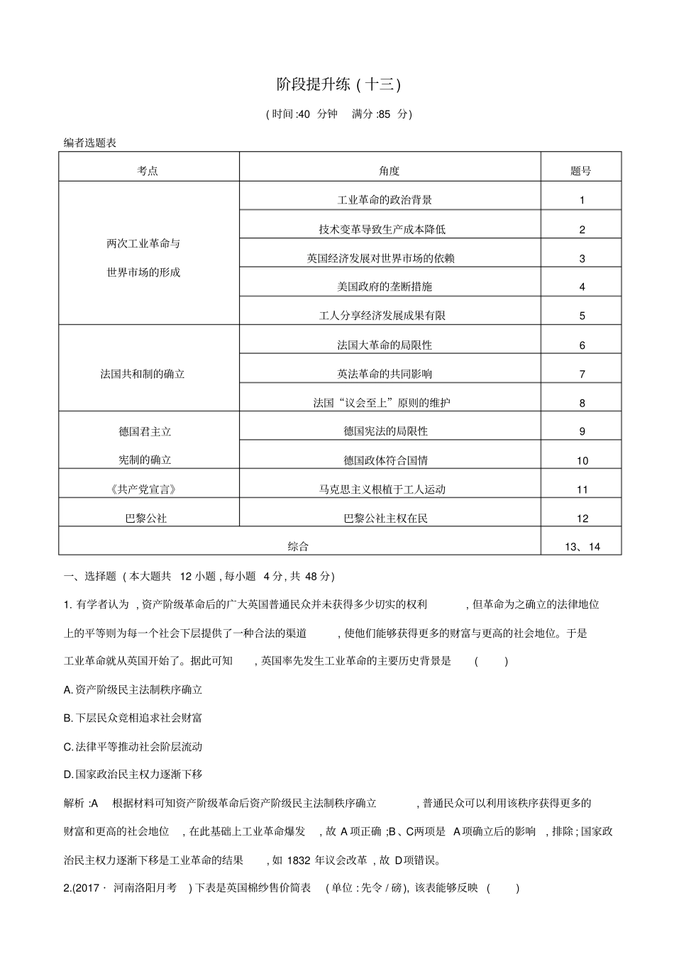 【通史版】2020高考历史一轮复习试题：阶段提升练十三_含答案_第1页
