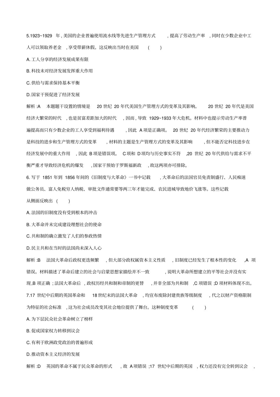 【通史版】2020高考历史一轮复习试题：阶段提升练十三_含答案_第3页