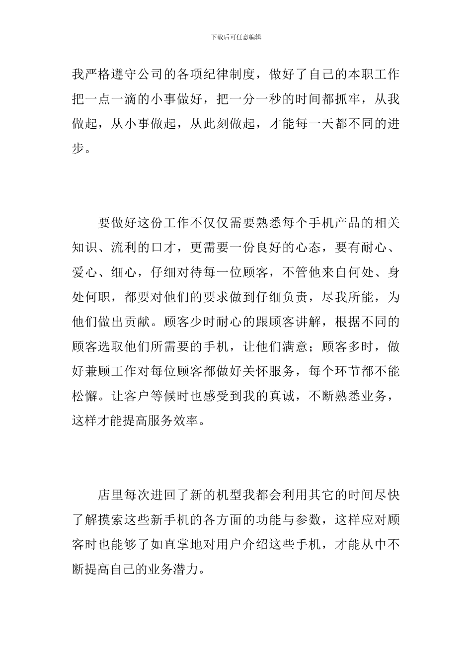 2024年手机业务员年终总结_第2页