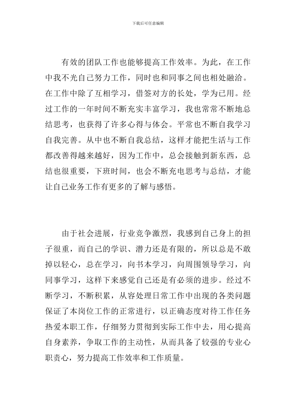 2024年手机业务员年终总结_第3页