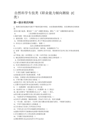 职业能力倾向测验