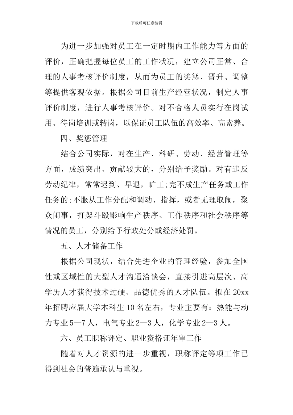 人事助理2024年工作计划_第2页