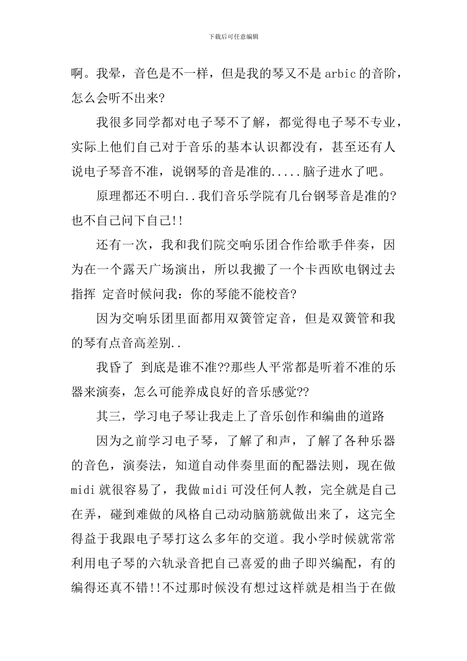 学习电子琴个人心得体会800字_第2页