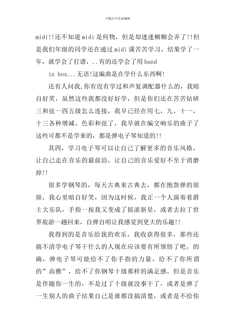 学习电子琴个人心得体会800字_第3页